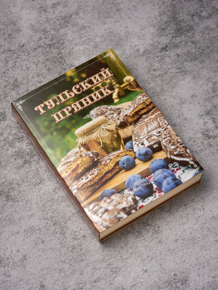 Тульский пряник в подарочной коробке-книге 500 гр Тульский пряник в подарочной коробке-книге 500 гр
