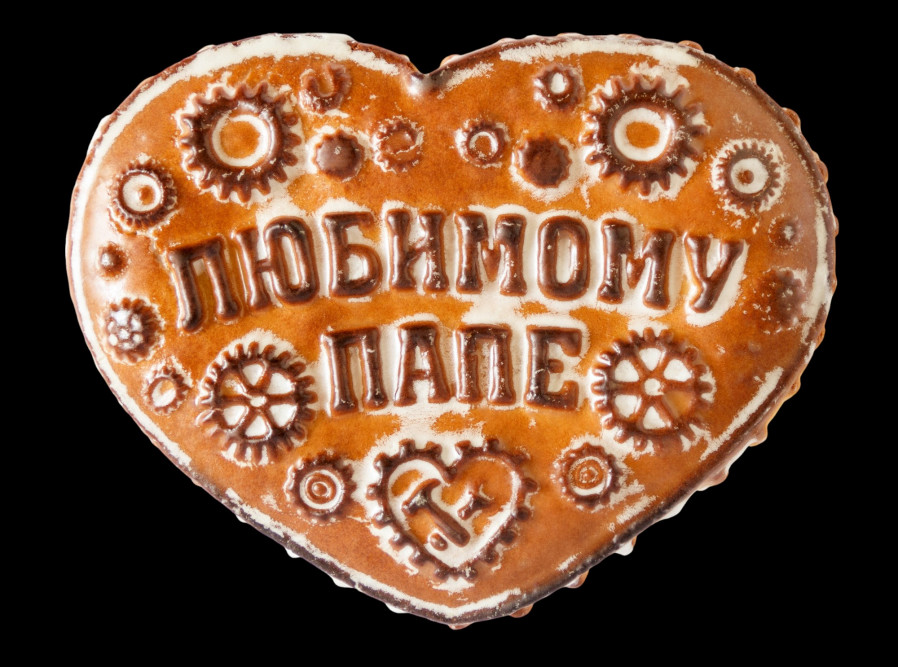 Тульский пряник "Любимому папе" 350 гр