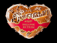 Тульский пряник  "Сердечко с любовью" 350 гр